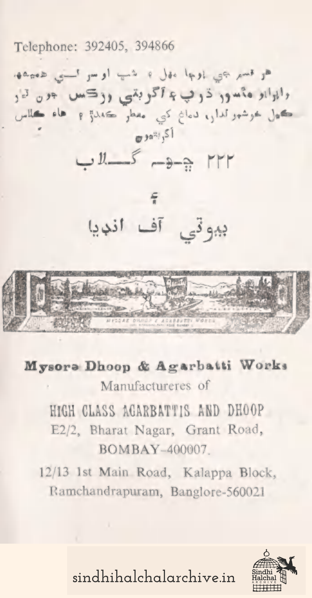Image of AD MYSORE Dhoop

 AGARBATTI WORKS